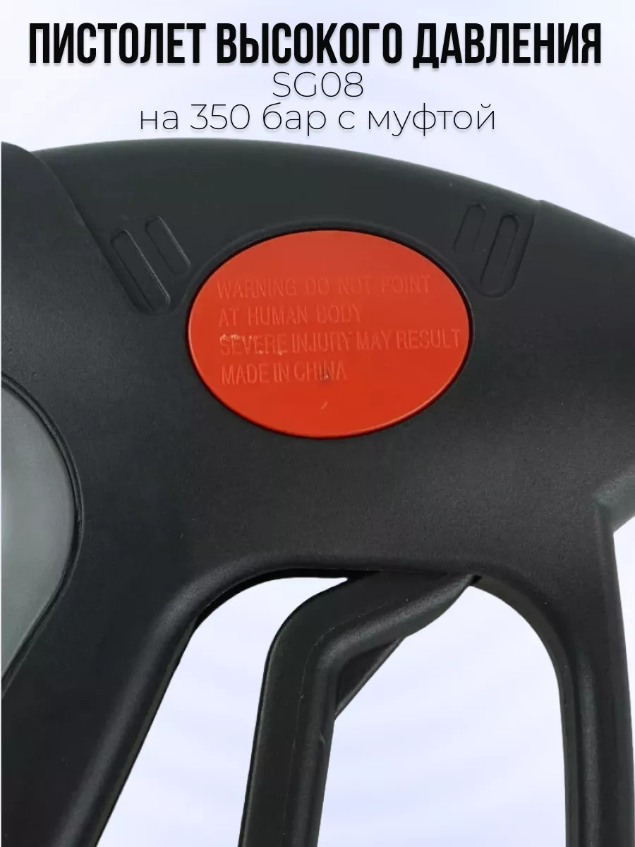 Пистолет высокого давления SG08 аналог ML955 с муфтой вращения — фото 11