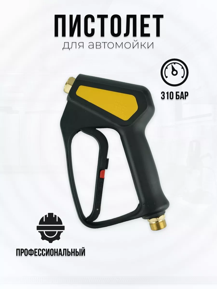 Пистолет высокого давления аналог ST-2300