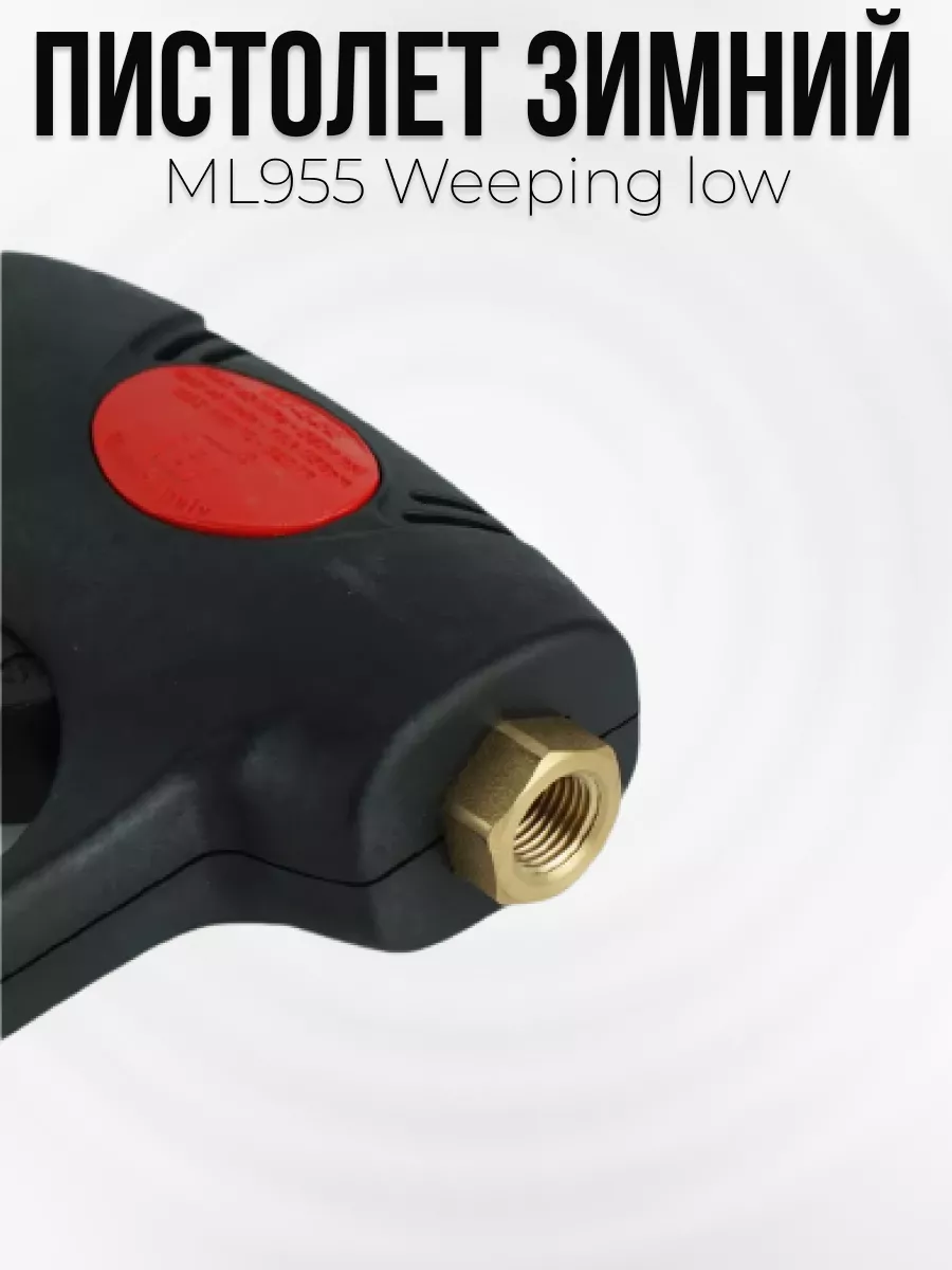 Пистолет высокого давления Tecomec ML955 Weeping low с муфтой вращения — фото 3