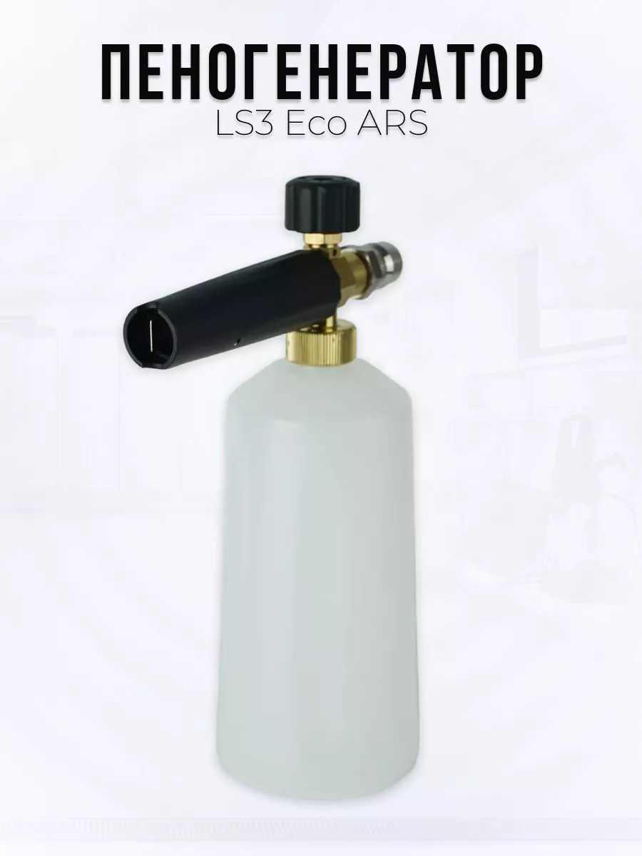 Пенная насадка Eco ARS — фото 4