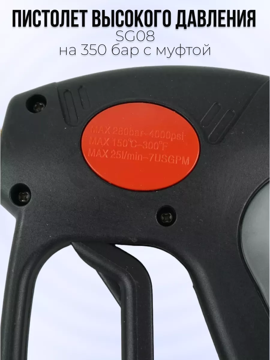 Пистолет высокого давления SG08 аналог ML955 с муфтой вращения — фото 10