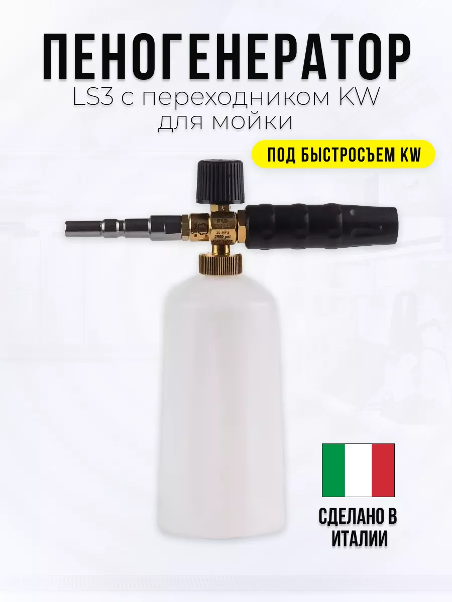 Пенная насадка Tecomec KW