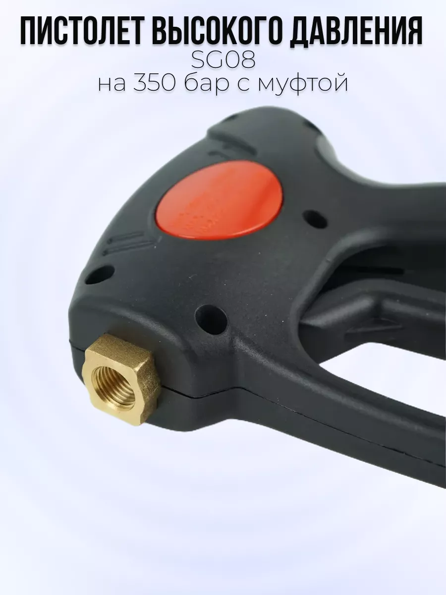 Пистолет высокого давления SG08 аналог ML955 с муфтой вращения — фото 9