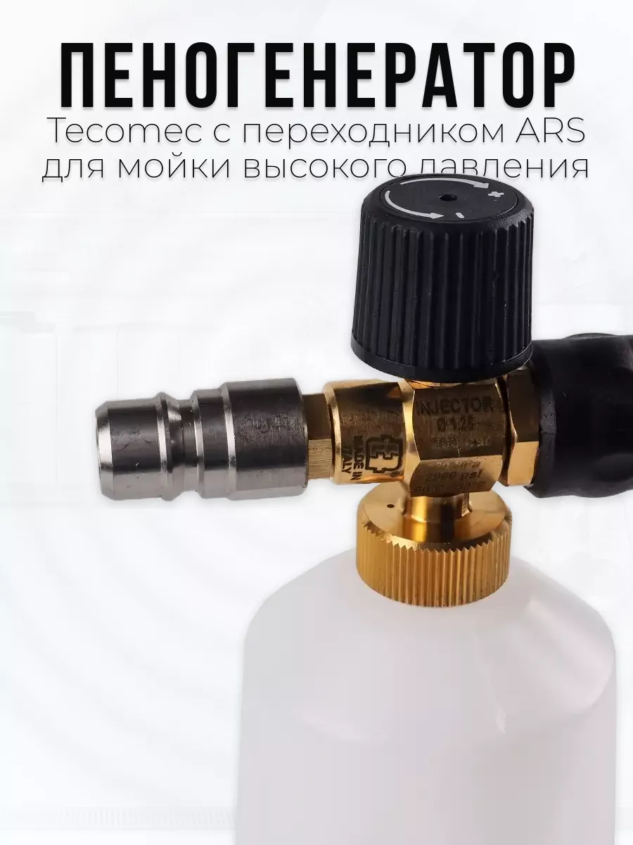 Пенная насадка Tecomec ARS — фото 2