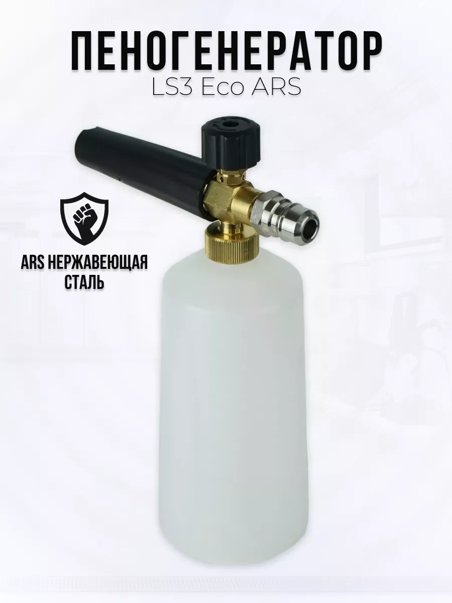 Пенная насадка Eco ARS
