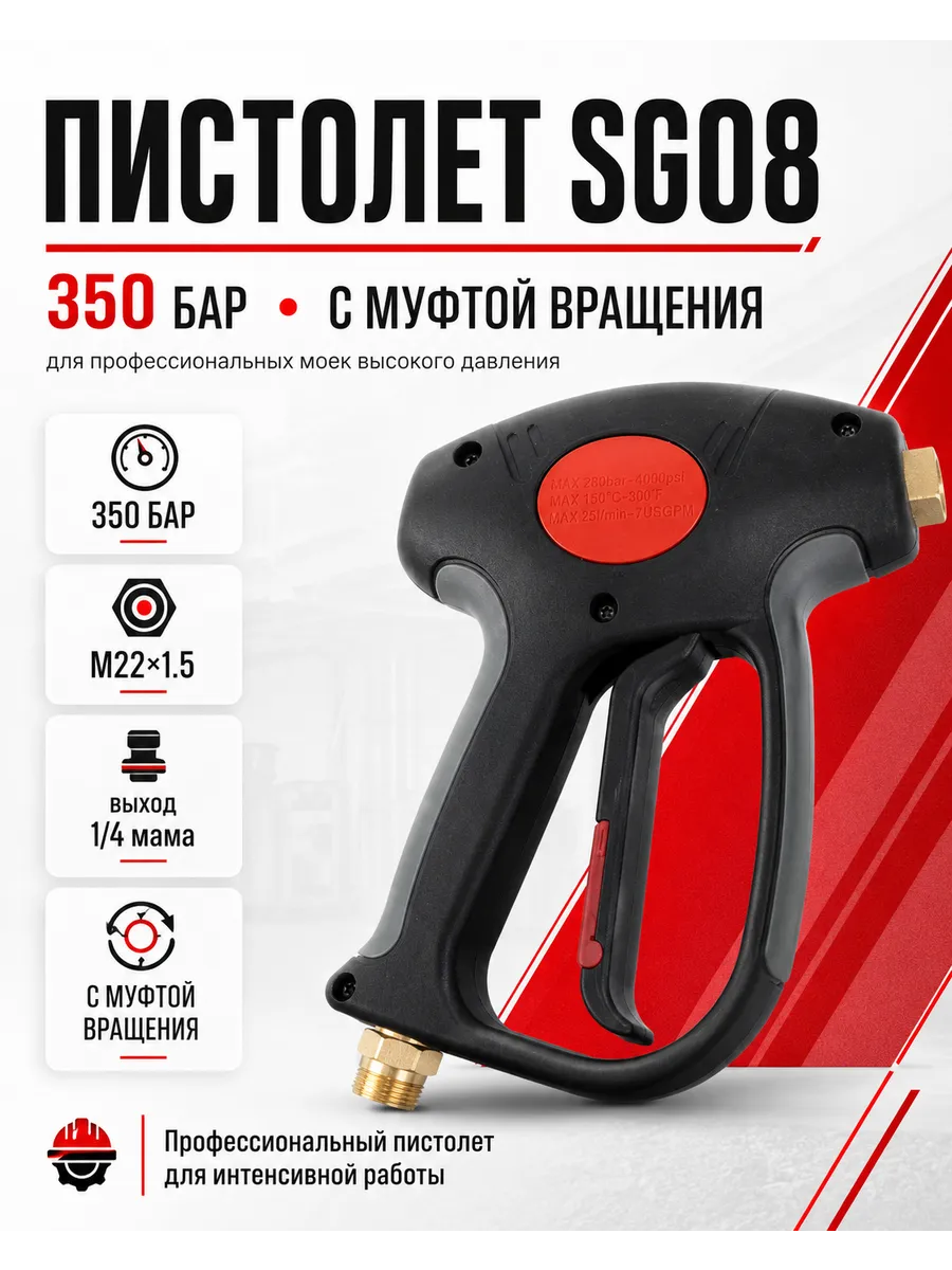 Пистолет высокого давления SG08 аналог ML955 с муфтой вращения