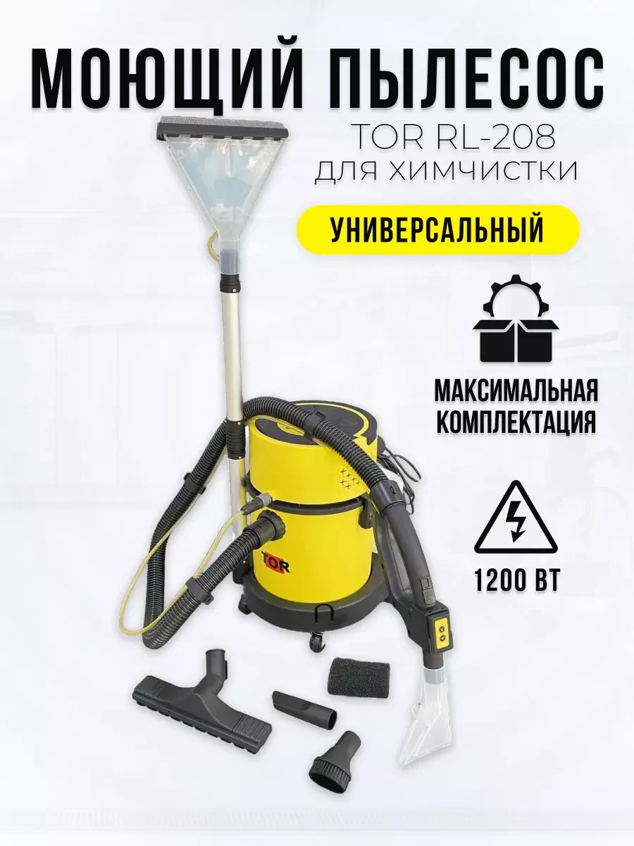 Моющий пылесос для химчистки TOR RL-208
